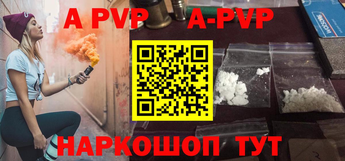 A PVP Crystall Белореченск