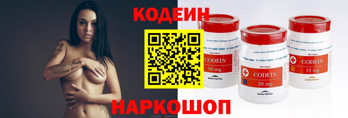 Codein Purple Drank  купить наркотик  Белореченск  Вход с VPN  Кодеиновый сироп Lean напиток Lean (лин) 