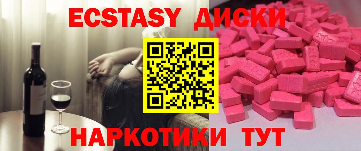 ЭКСТАЗИ MDMA Белореченск