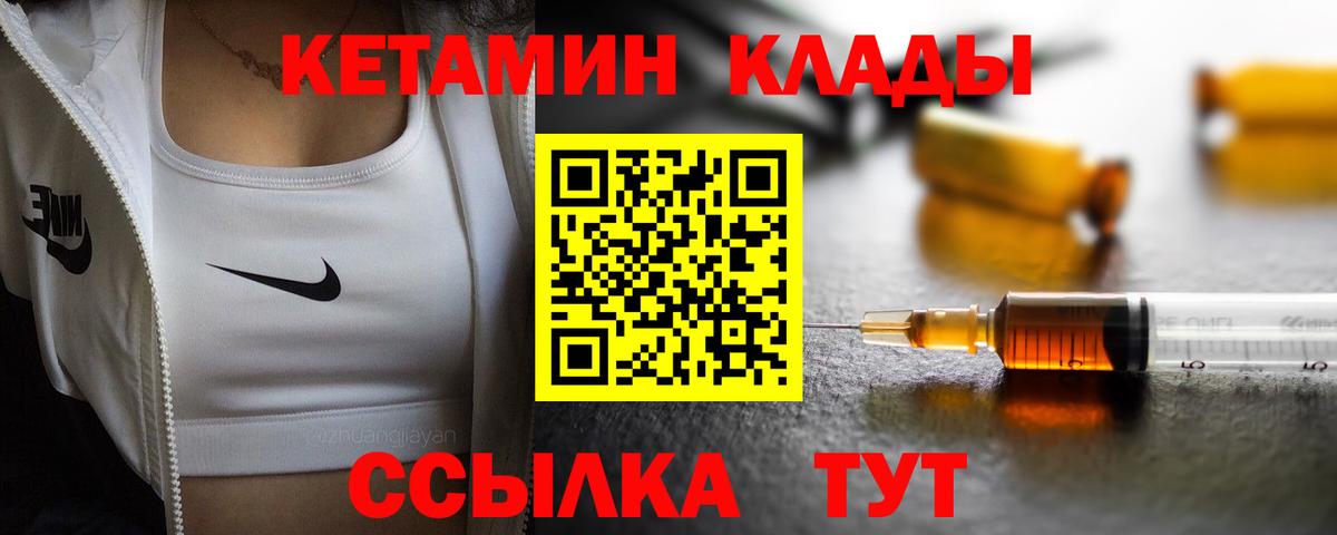 КЕТАМИН VHQ  Вход с VPN  Белореченск 