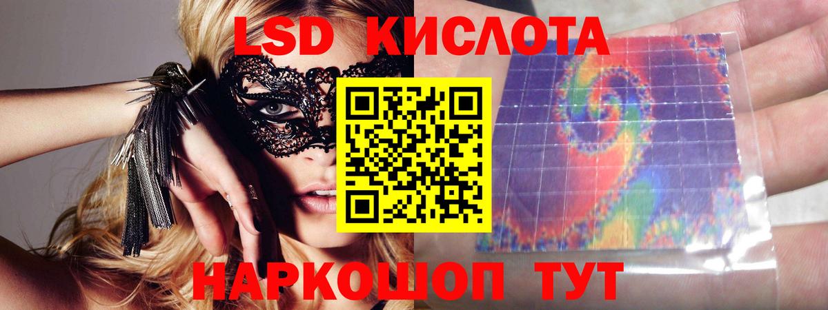ЛСД экстази кислота Белореченск