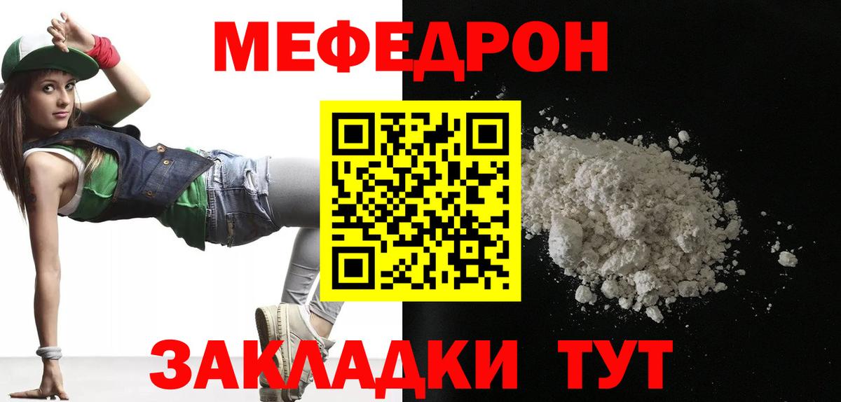 Меф мяу мяу  Белореченск
